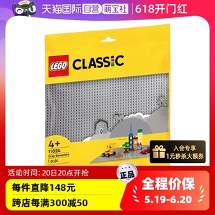 自营 LEGO乐高11024灰色底板儿童益智拼搭积木玩具儿童节礼物