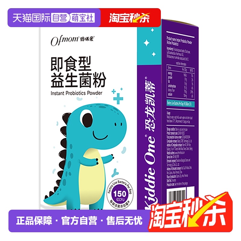 【自营】妈咪爱益生菌含婴幼儿可用菌株GG+Bb-12呵护肠道50支装