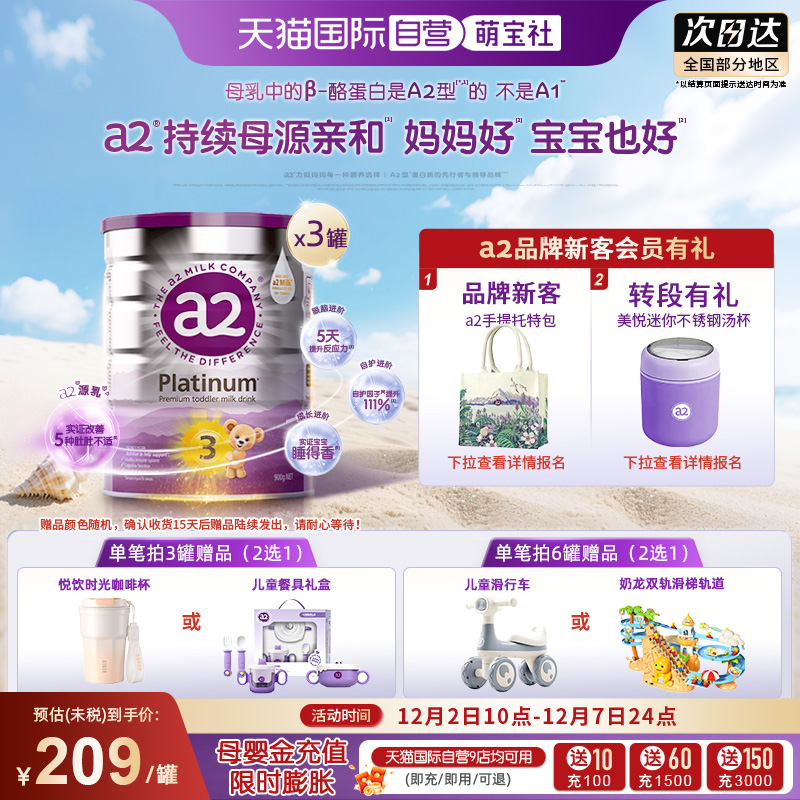 a2升级白金3段牛奶粉1-4岁3罐装