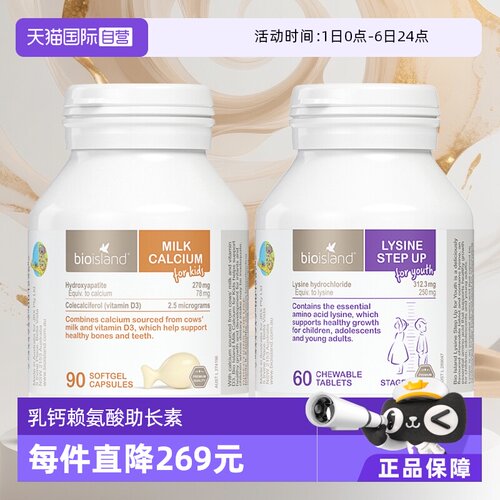 Bioisland儿童赖氨酸+牛乳钙