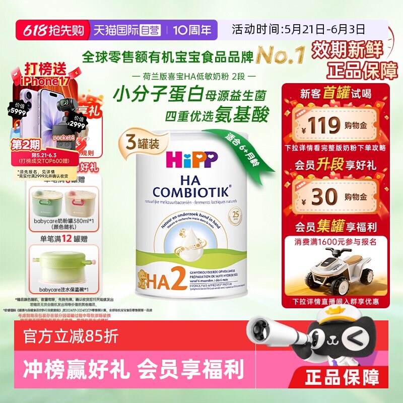 【自营】Hipp喜宝HA水解小分子低敏配方奶粉2段*3罐 6-12个月