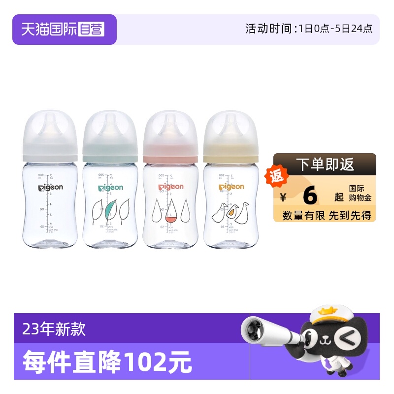 贝亲母乳实感T-Ester300ml奶瓶