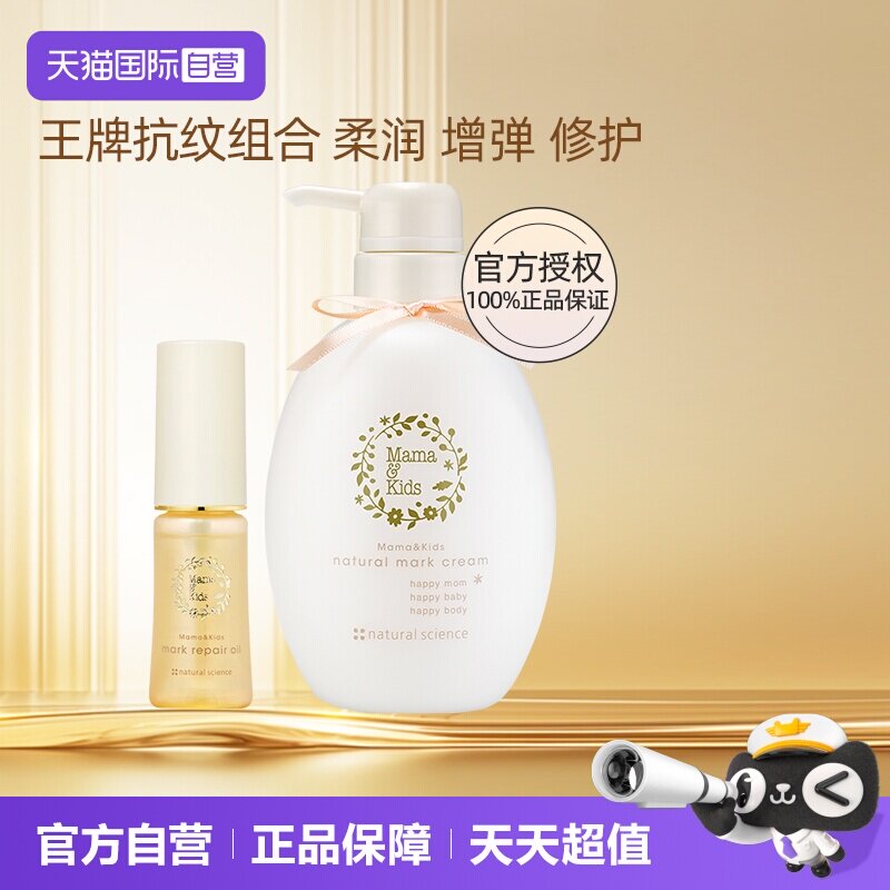 【自营】mamakids淡纹精华油40ml+防妊娠纹乳霜470g孕期防纹护理