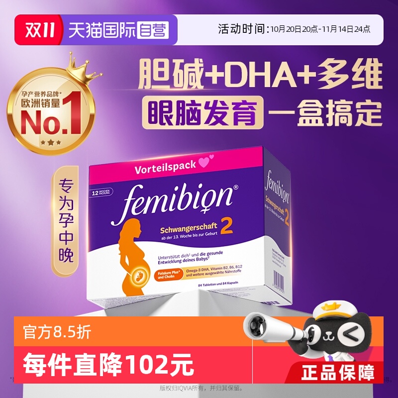 德国孕妇femibionDHA活性叶酸