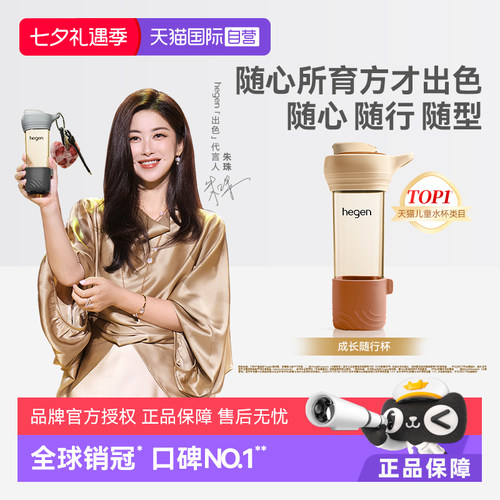 【自营】Hegen海格恩PPSU随行杯儿童直饮水杯水壶孕妇产妇喝水杯