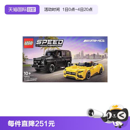 LEGO乐高积木模型梅赛德斯双车