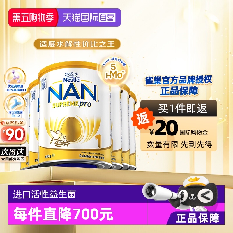 【自营】雀巢澳版超级能恩1段5HMO适度水解婴幼儿奶粉800g*6罐