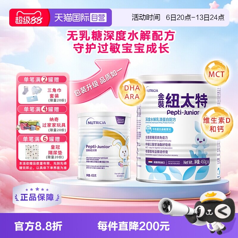 【自营】金装纽太特深度水解乳清蛋白婴儿配方粉 450g荷兰灌装