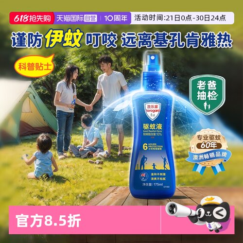 【自营】Aerogard/澳乐家驱防伊蚊喷雾花露水基孔肯雅热孕婴可用