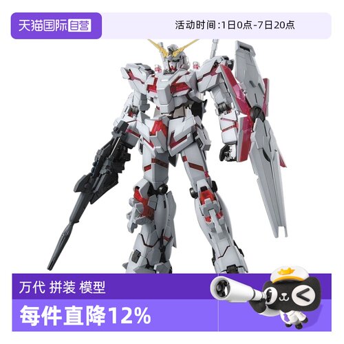 【自营】万代 MG 1/100 独角兽高达 映像版 HD配色 Unicorn RX-0