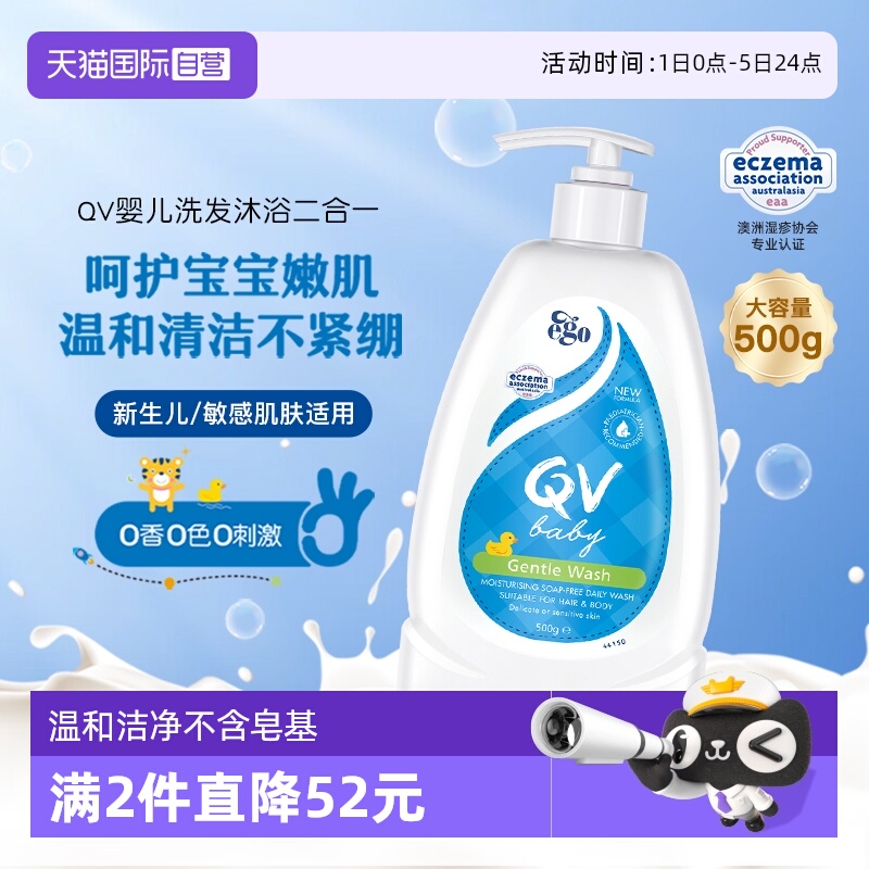 EgoQV洗发沐浴二合一小黄鸭500g