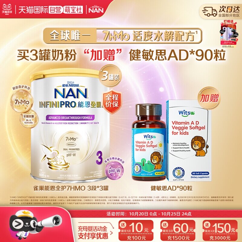 能恩全护3段奶粉*3+健敏思AD