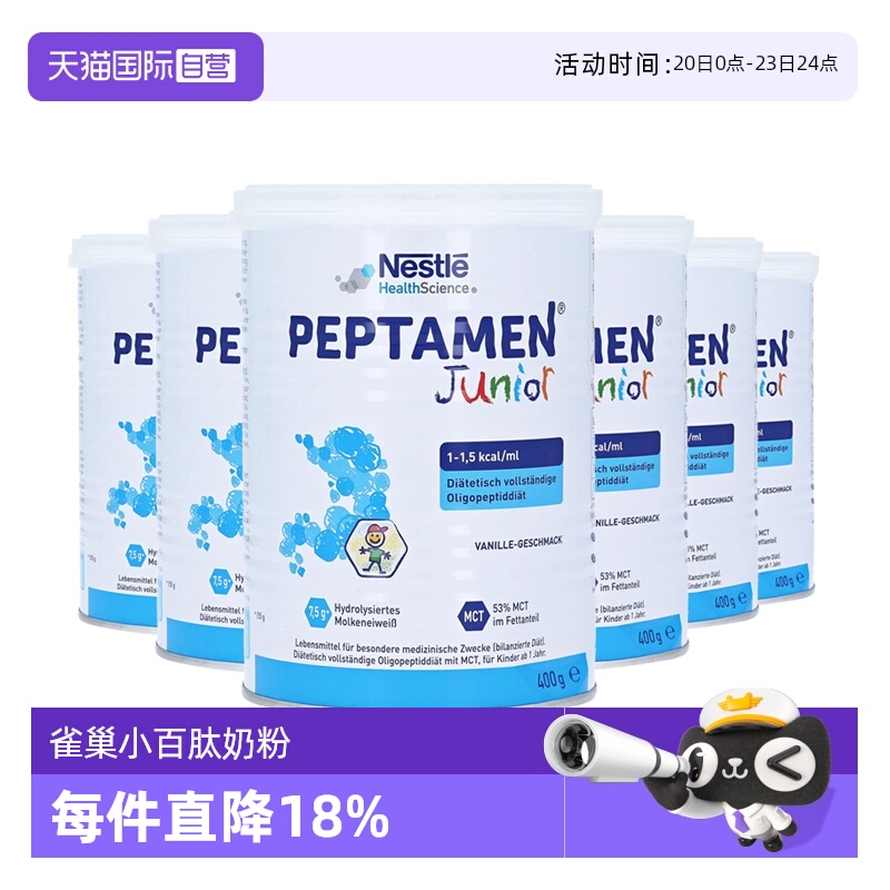 【自营】德国版雀巢小百肽小佰太能适度水解婴幼儿童奶粉400g*6罐