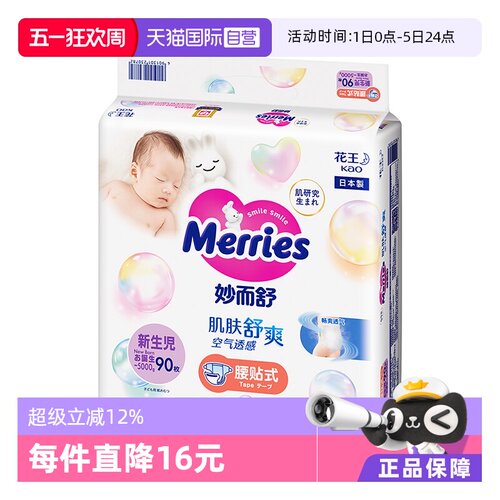 花王妙而舒日本进口透气尿不湿