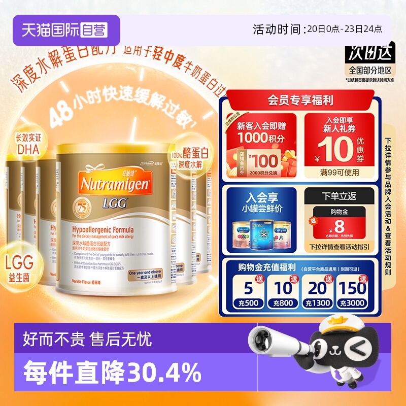 【自营】美赞臣安敏健LGG深度水解酪蛋白配方奶粉3段400g*6