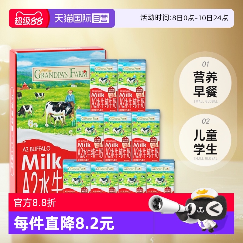爷爷的农场A2β酪蛋白儿童纯牛奶