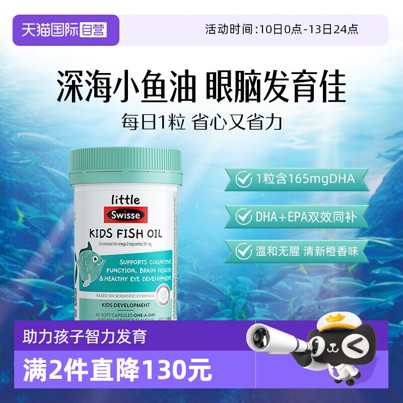 【自营】Swisse斯维诗儿童鱼油婴幼儿眼脑发育DHA藻油叶黄素护眼
