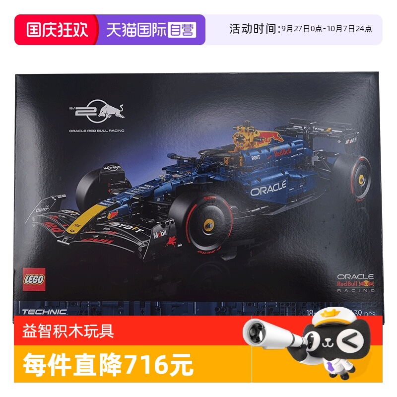 【自营】LEGO乐高积木42206机械红牛F1车队RB20赛车拼装玩具礼物