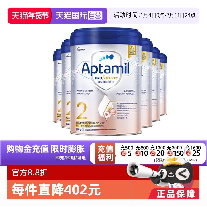 【自营】爱他美意大利白金婴儿配方奶粉2段800g*6,婴童奶粉,婴幼儿牛奶粉,淘宝优惠券,粉丝福利购,淘宝优惠卷