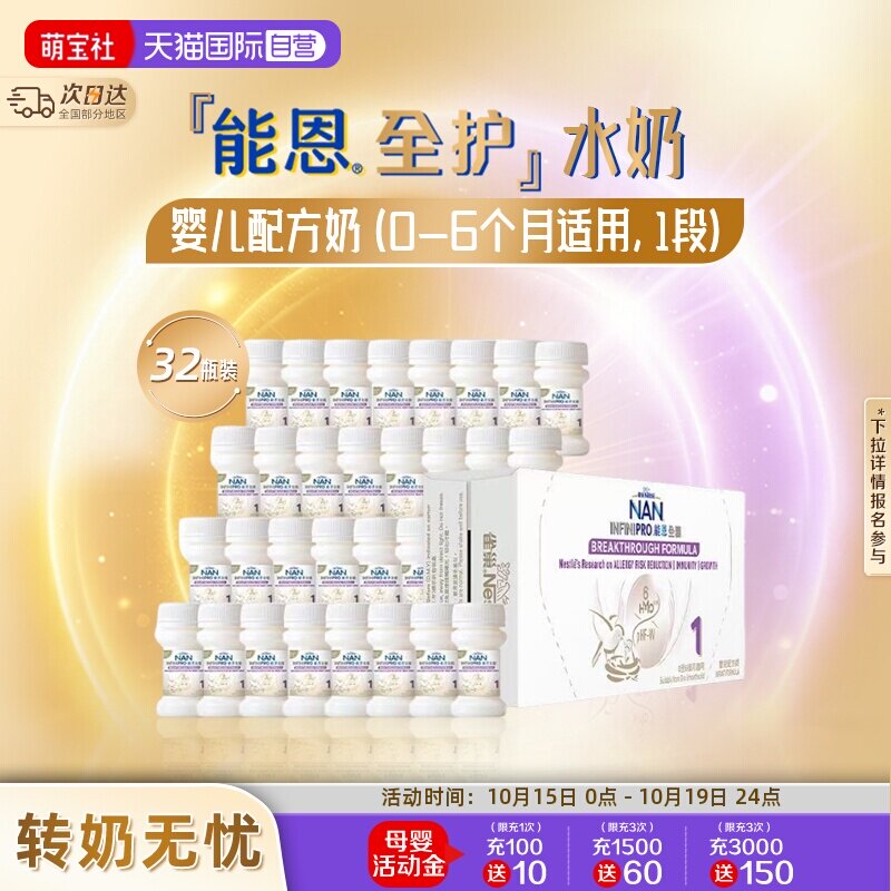 【自营】雀巢能恩全护水奶1段 液态奶 6HMO适度水解 70ml*32瓶/箱