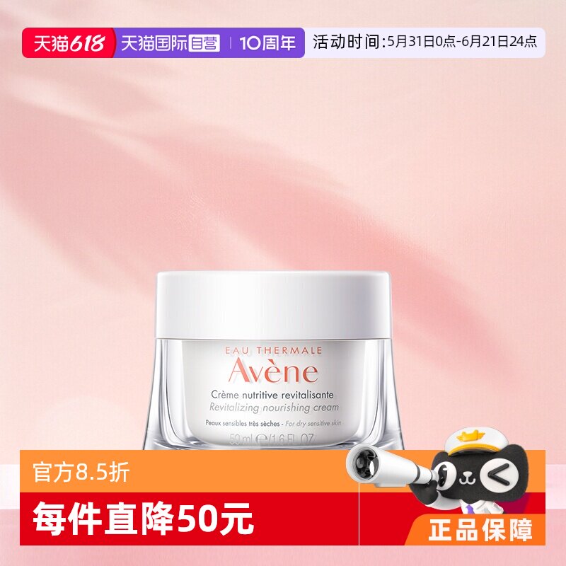 【自营】Avene雅漾焕亮活力滋养霜50ml干性肌肤保湿敏感肌暗沉