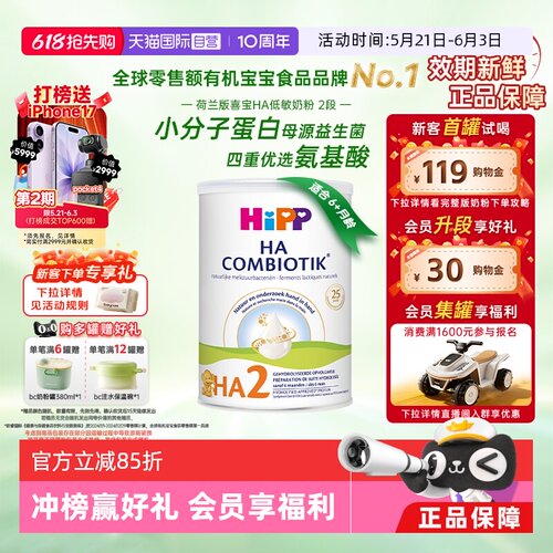 喜宝水解小分子低敏奶粉2段