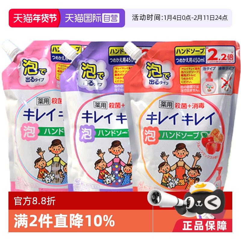 【自营】日本狮王儿童宝宝泡沫洗手液替换450ml袋装泡泡消毒水果