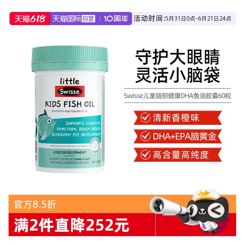 【自营】Swisse儿童深海鱼油足量DHA60粒(2-12岁)omega3儿童dha