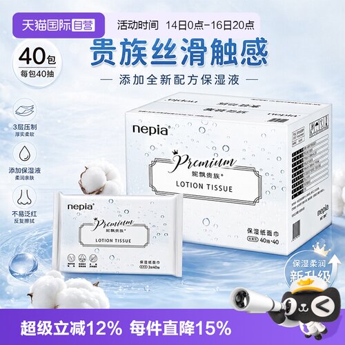 妮飘贵族保湿巾云柔乳霜