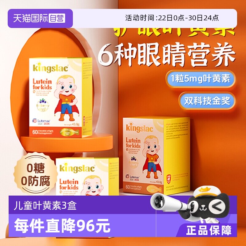 【自营】可维思叶黄素宝宝婴幼儿护眼儿童维生素预防散光近视3瓶
