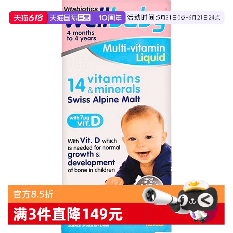 【直营】英国Vitabiotics薇塔贝尔进口0-4岁复合维生素婴儿营养液
