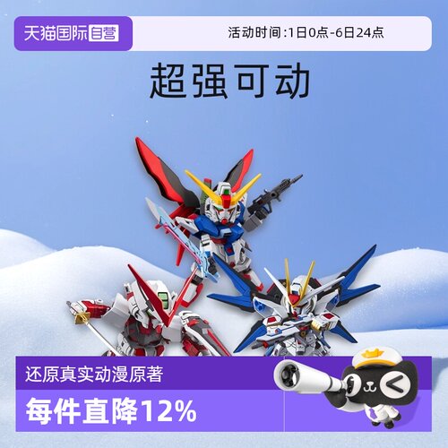 【自营】万代Q版SDEX自由元祖高达拼装模型玩具系列塑胶手办小人