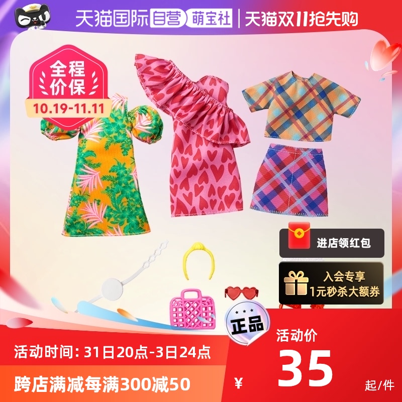 【自营】芭比娃娃衣服裙子鞋子衣橱套装配件女孩公主时尚搭配配饰