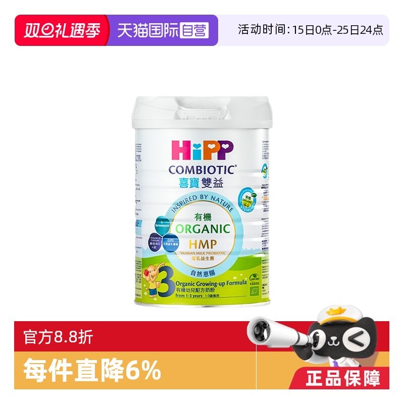 【自营】港版HiPP喜宝 HMP益生菌有机婴幼儿奶粉3段800g 德国进口