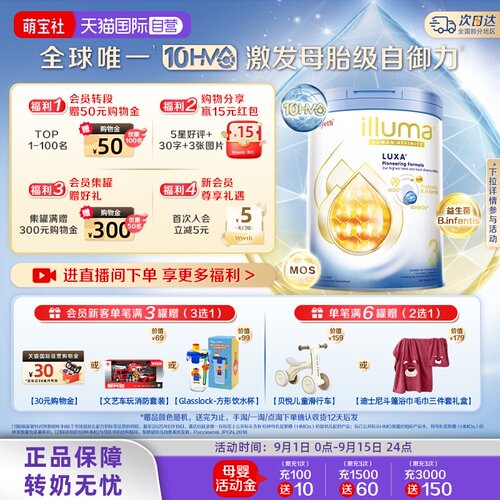 【自营】惠氏启赋未来10HMO3段