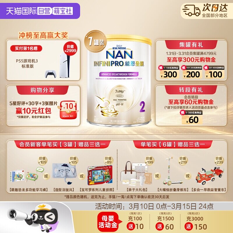 【自营】雀巢能恩全护2段7HMO适度水解较大婴儿配方奶粉 800g