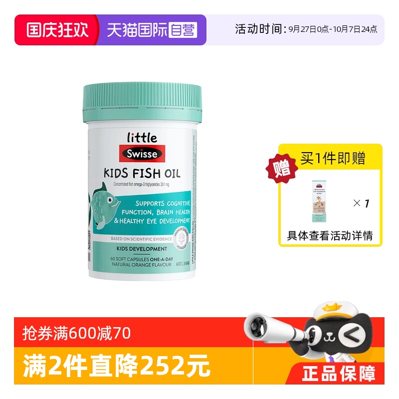【自营】Swisse斯维诗儿童鱼油胶囊DHA2-12岁60粒足量DHA