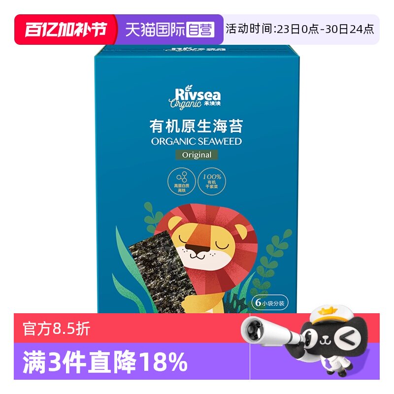 【自营】禾泱泱有机海苔1盒装 多口味宝宝零食无添加食用盐儿童