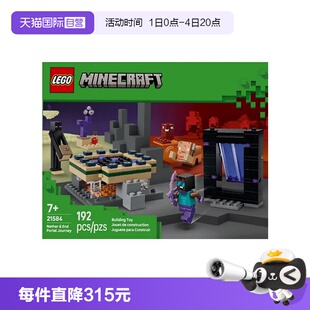 【自营】LEGO乐高21584下界与末日传送门之旅拼搭积木新年礼物