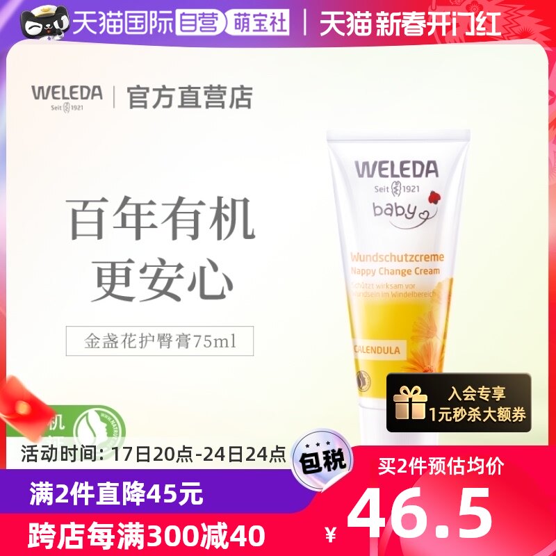 【自营】德国Weleda维蕾德金盏花新生婴儿宝宝PP屁屁霜护臀膏75ml