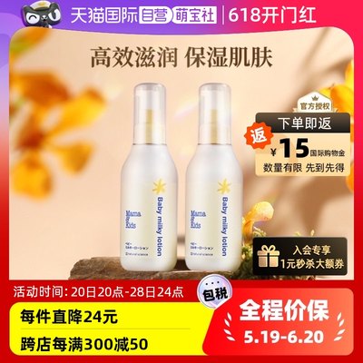 自营mamakids保湿乳液150ml*2