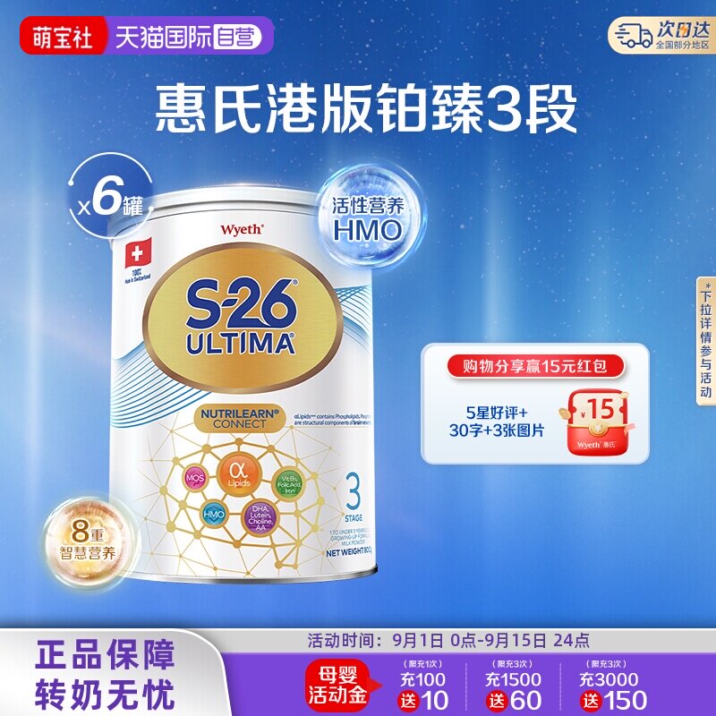 【自营】惠氏S26港版铂臻3段Ultima婴幼儿奶粉混合喂养瑞士800g*6