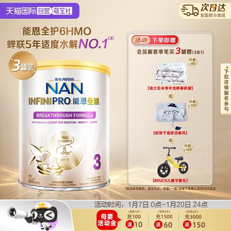 【自营】雀巢能恩全护3段6HMO益生菌适度水解低敏配方奶粉800g*3
