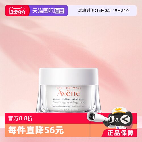 【自营】Avene雅漾焕亮活力滋养霜50ml干性肌肤保湿敏感肌暗沉