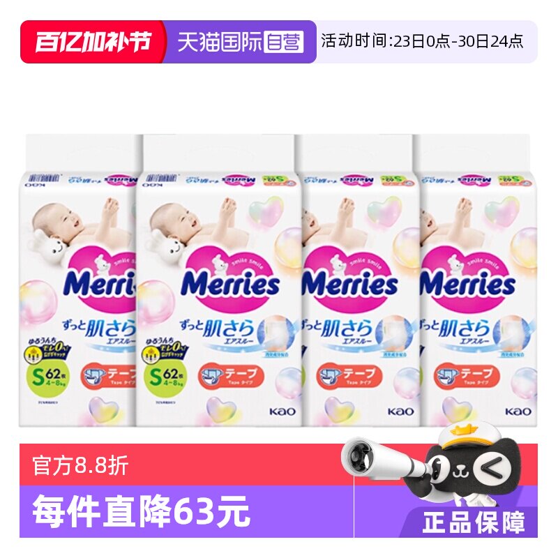 【自营】日本花王妙而舒Merries超薄婴儿宝宝纸尿裤尿不湿S62*4包
