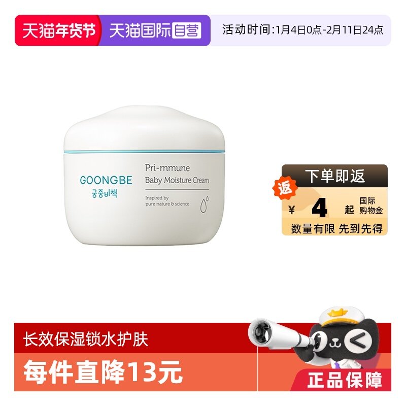 【自营】宫中秘策婴幼儿童润肤霜面霜宝宝保湿润肤乳秋冬季必备,婴童洗护,婴童乳液/面霜,淘宝优惠券,粉丝福利购,淘宝优惠卷