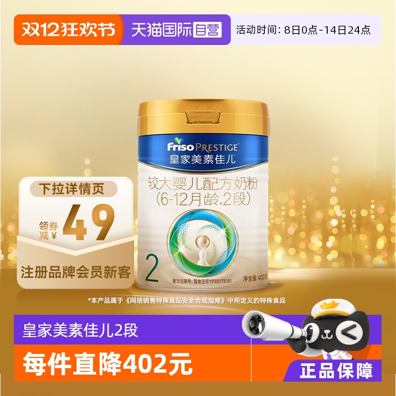 【自营】(新国标)皇家美素佳儿较大婴儿配方奶粉2段6-12月龄400g