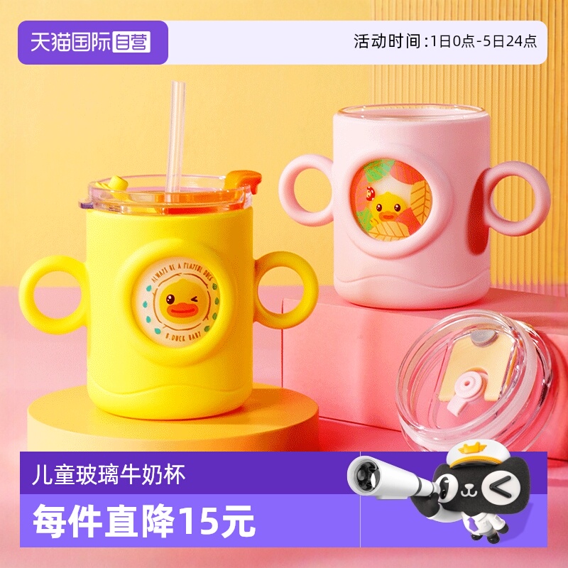 直营B.Duck小黄鸭儿童玻璃