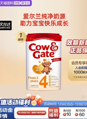 【自营】英国Cow Gate牛栏进口奶粉4段800g  2岁以上宝宝配方英牛