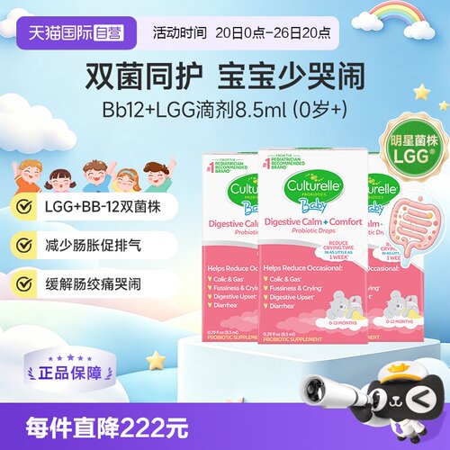 直营康萃乐婴幼儿益生菌滴剂